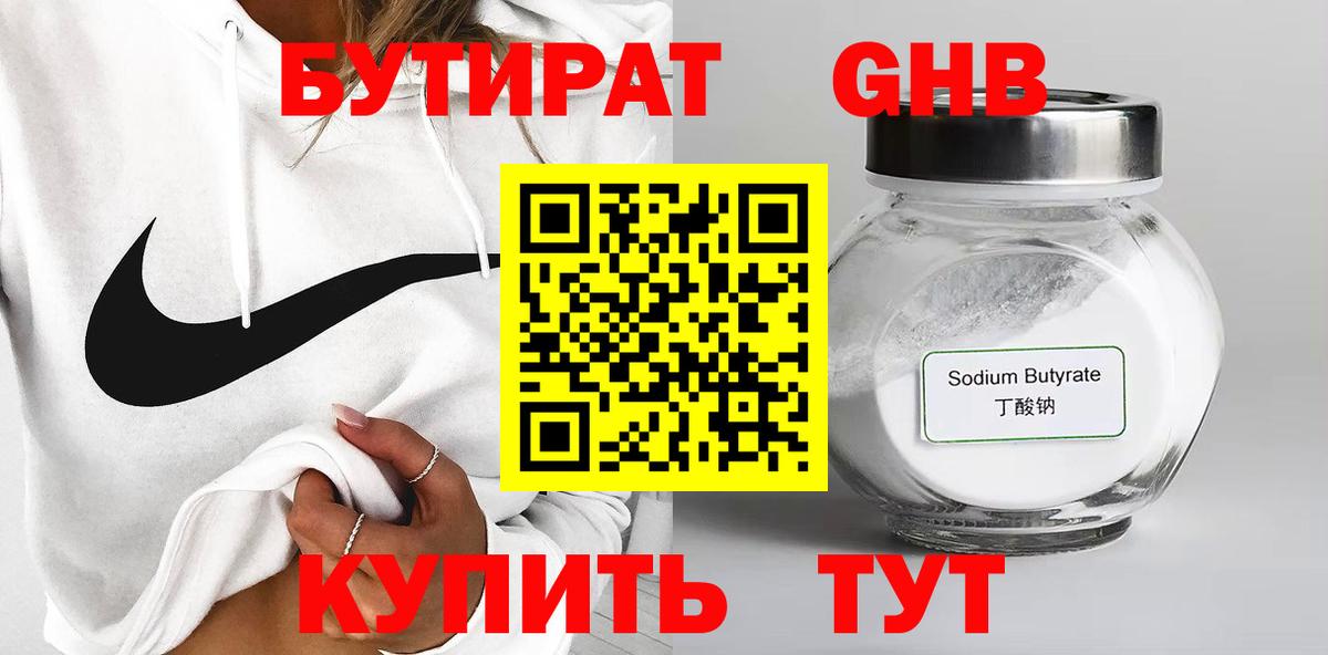 БУТИРАТ BDO  Бутират  Славгород  Вход с VPN 