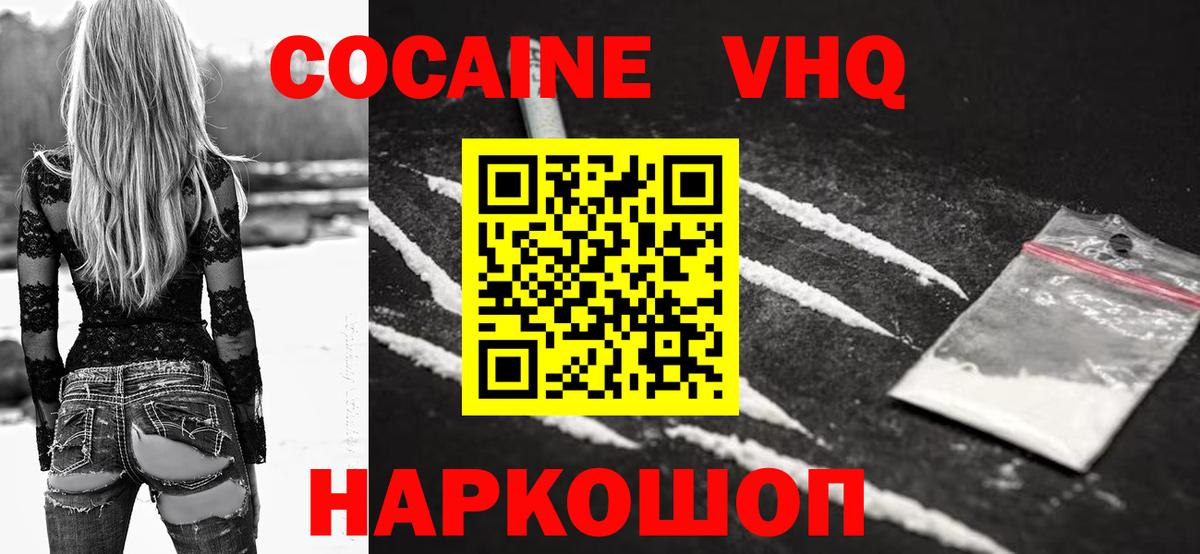 Cocaine  КОКАИН Перу  Кокаин Колумбийский  Вход с VPN  Славгород 
