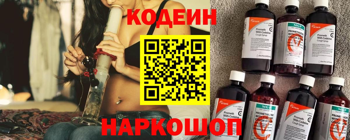 Кодеиновый сироп Lean Purple Drank Славгород