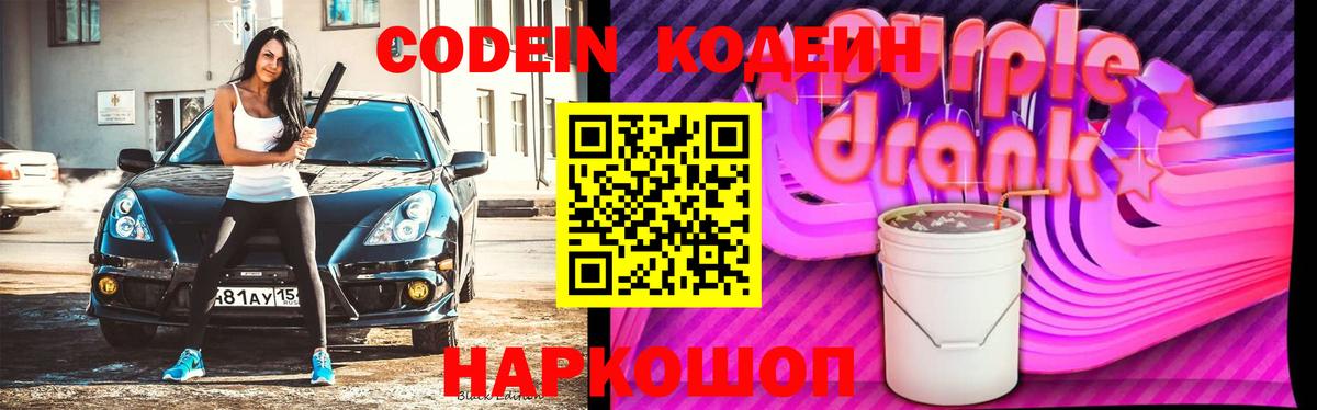 Славгород  Кодеин напиток Lean (лин)  Вход с VPN  Кодеин напиток Lean (лин) 