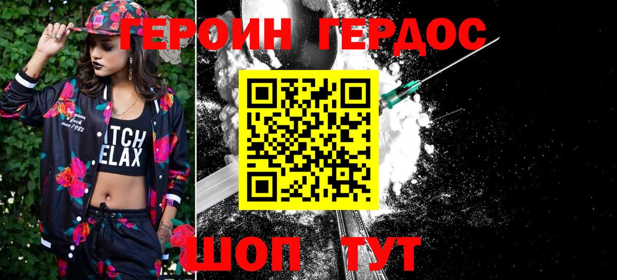 ГЕРОИН  Вход с VPN  Славгород  ГЕРОИН белый 