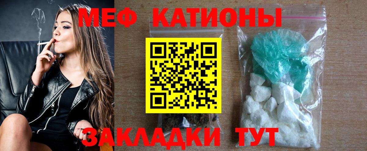 Меф мяу мяу мука Славгород