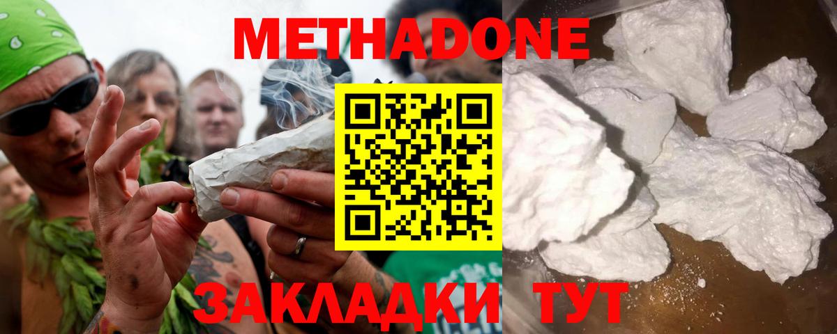 МЕТАДОН methadone  МЕТАДОН VHQ  Вход с VPN  Славгород 